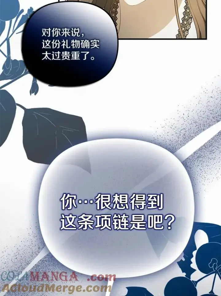 《为何执着于假妻子？》7.拿回遗物图29