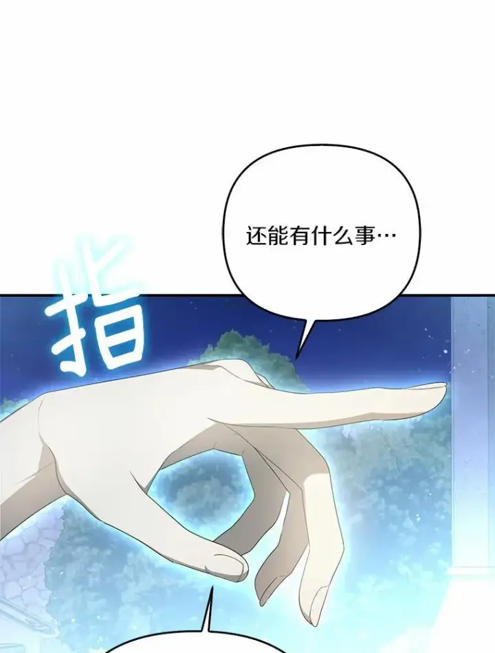 《为何执着于假妻子？》7.拿回遗物图3