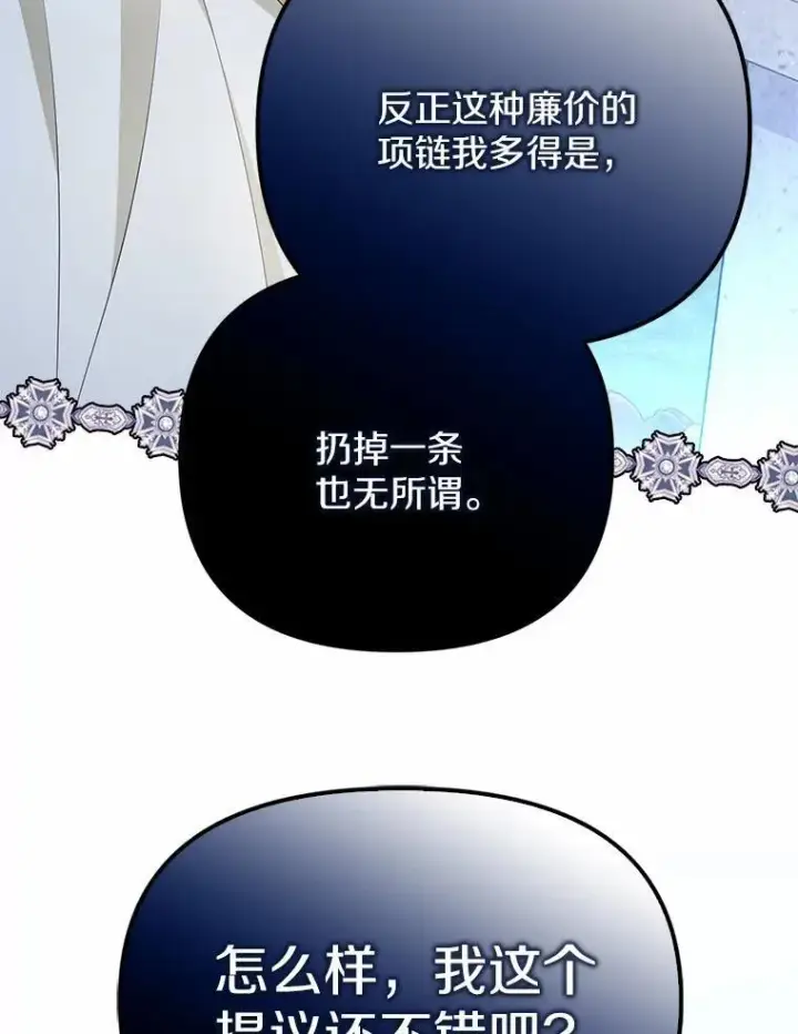《为何执着于假妻子？》7.拿回遗物图42