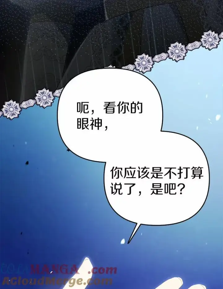《为何执着于假妻子？》7.拿回遗物图45