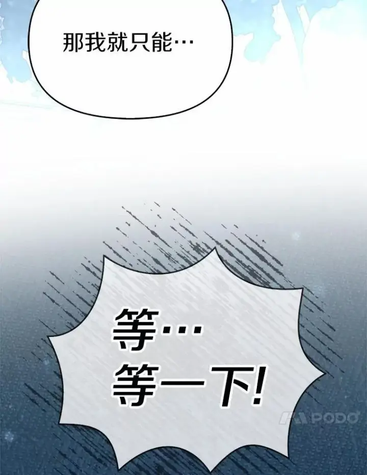 《为何执着于假妻子？》7.拿回遗物图47