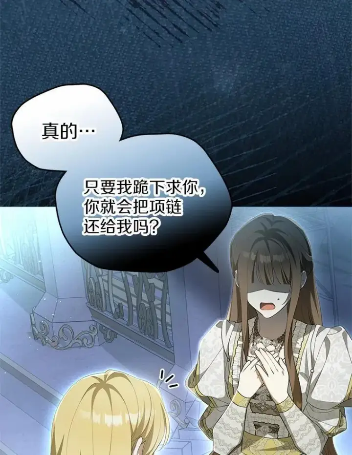 《为何执着于假妻子？》7.拿回遗物图48