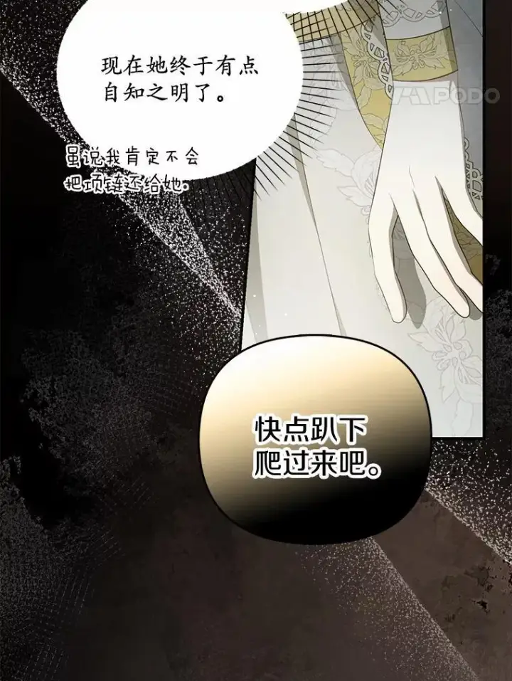 《为何执着于假妻子？》7.拿回遗物图51