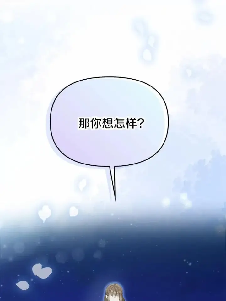 《为何执着于假妻子？》7.拿回遗物图59