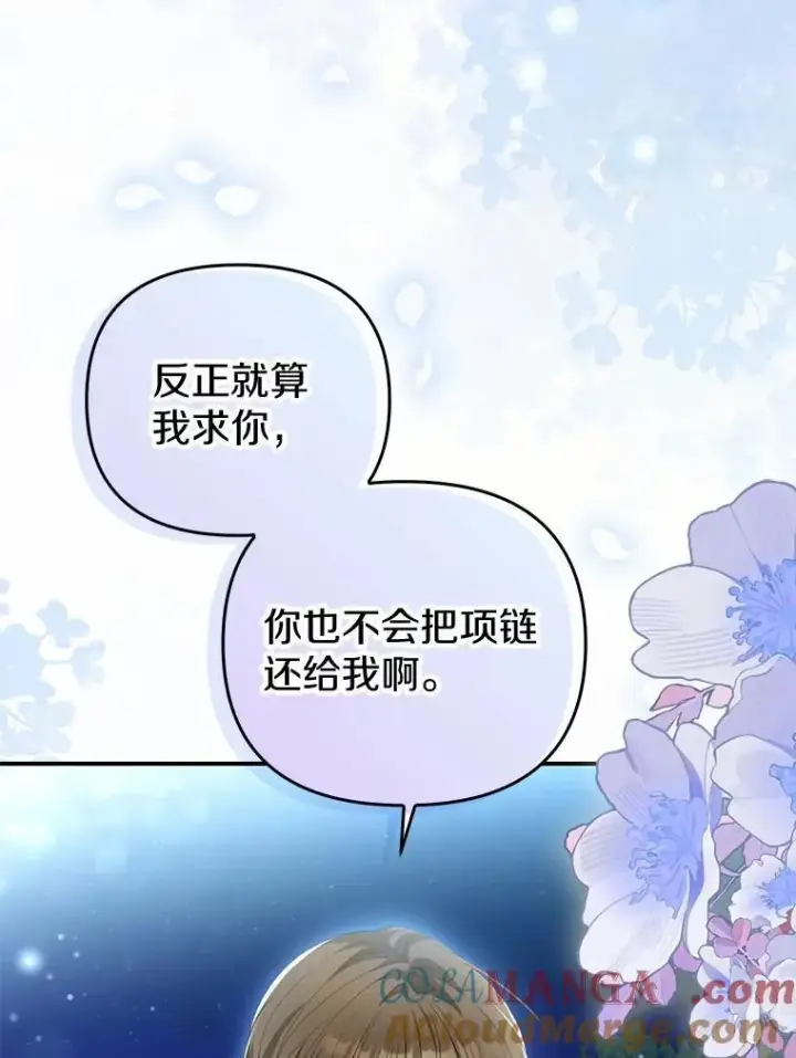 《为何执着于假妻子？》7.拿回遗物图61
