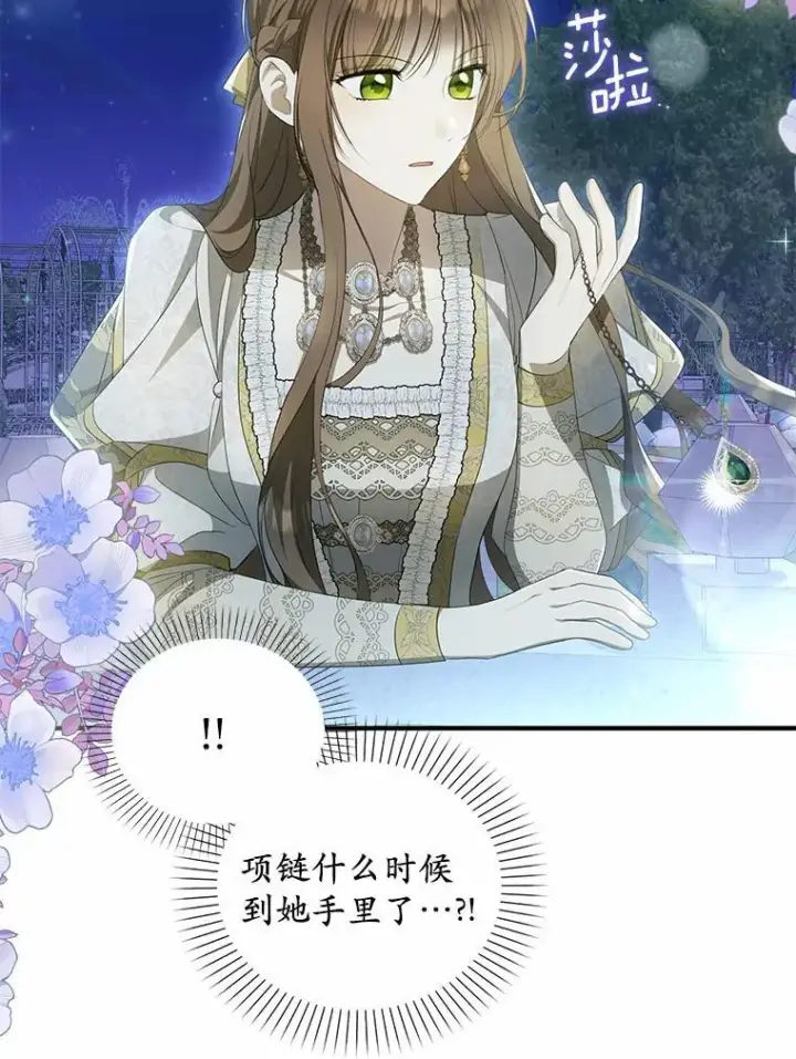 《为何执着于假妻子？》7.拿回遗物图62
