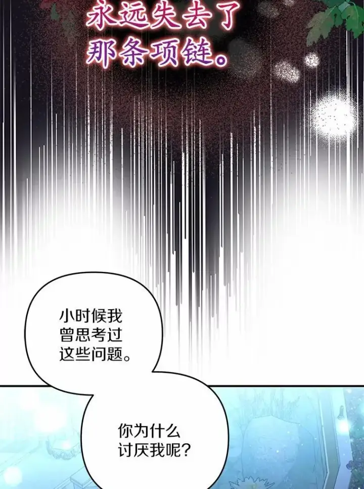 《为何执着于假妻子？》7.拿回遗物图66