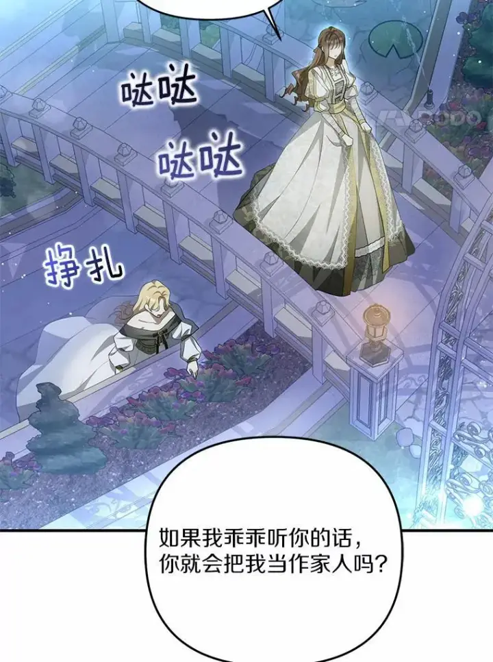 《为何执着于假妻子？》7.拿回遗物图67