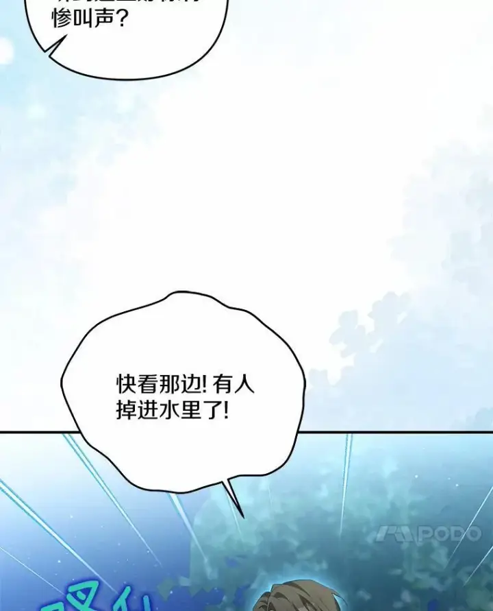 《为何执着于假妻子？》7.拿回遗物图76
