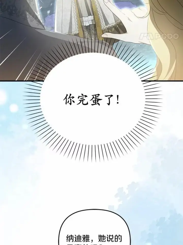 《为何执着于假妻子？》7.拿回遗物图87