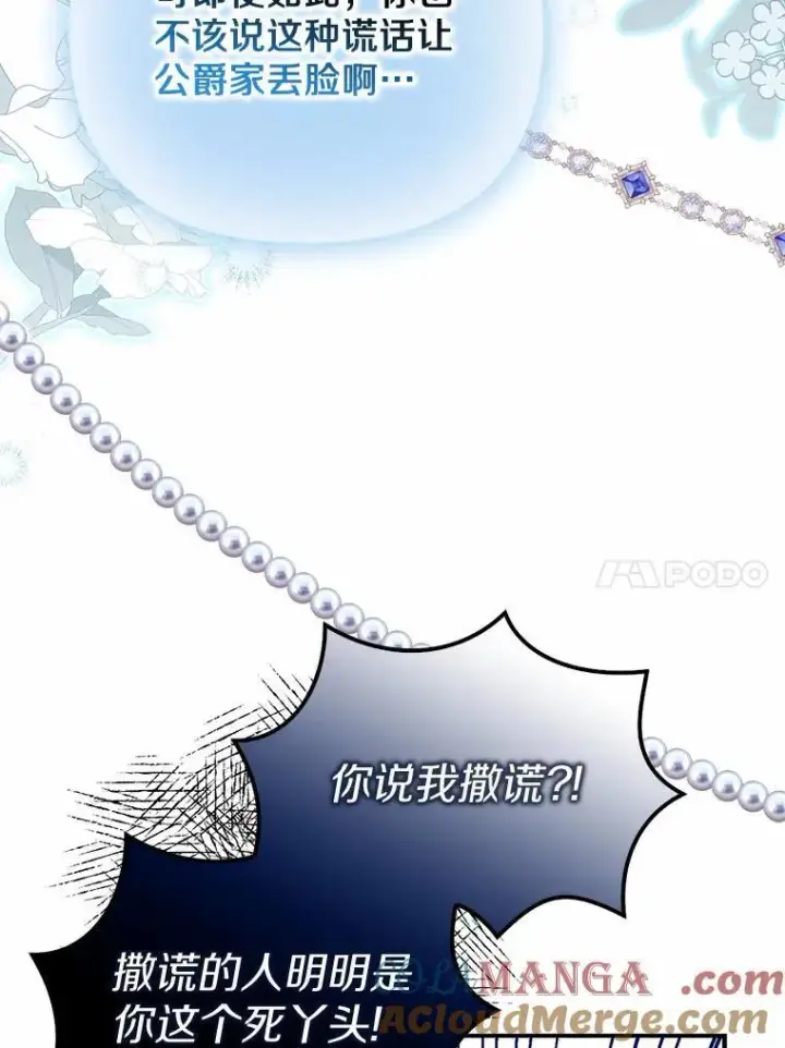 《为何执着于假妻子？》7.拿回遗物图93