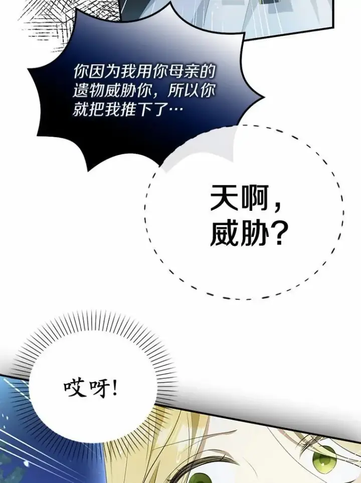 《为何执着于假妻子？》7.拿回遗物图95
