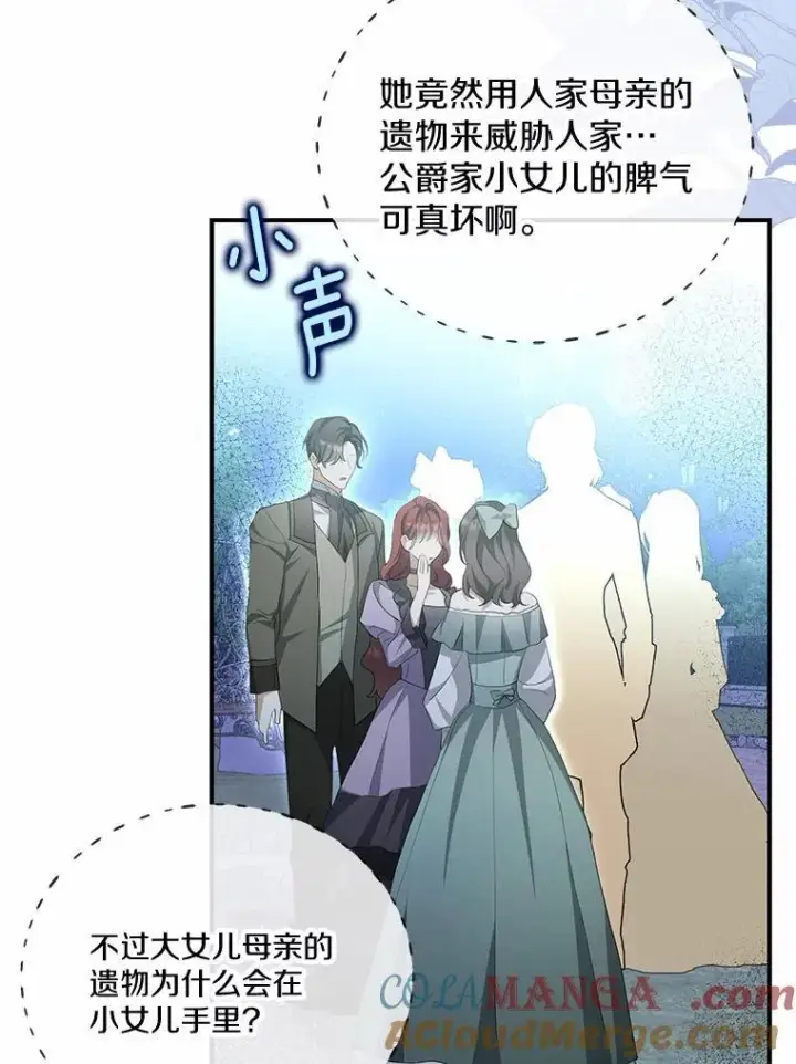 《为何执着于假妻子？》7.拿回遗物图97