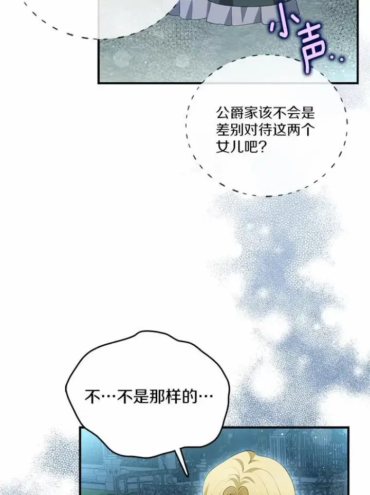《为何执着于假妻子？》7.拿回遗物图98