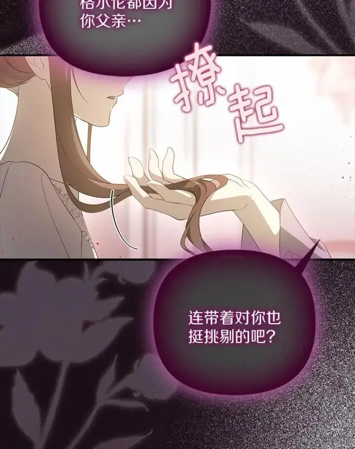 漫画《为何执着于假妻子？》8.前往北部第102张图