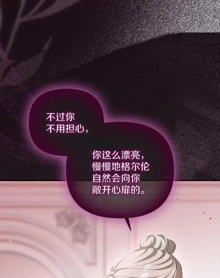 漫画《为何执着于假妻子？》8.前往北部第103张图