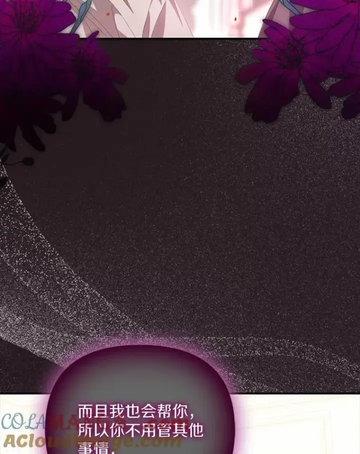 漫画《为何执着于假妻子？》8.前往北部第105张图
