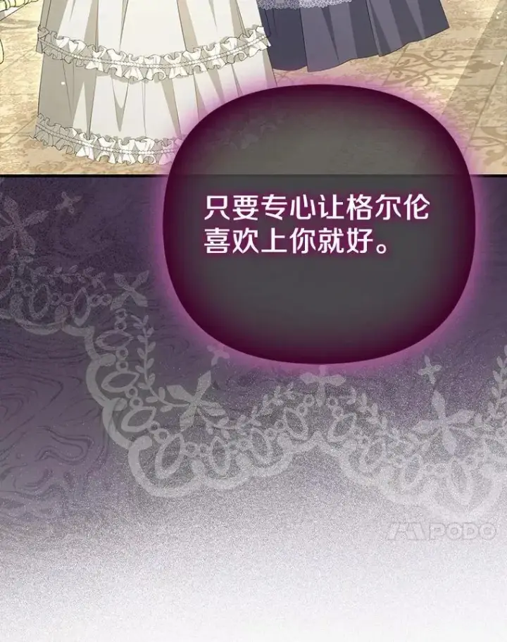 漫画《为何执着于假妻子？》8.前往北部第107张图