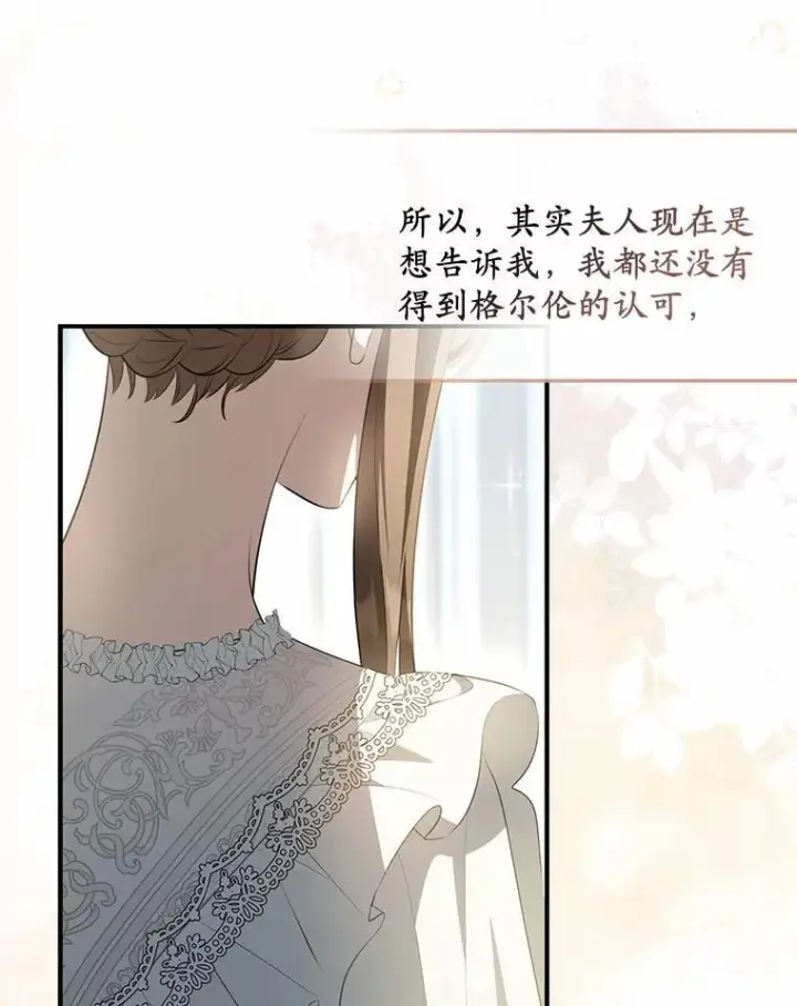 漫画《为何执着于假妻子？》8.前往北部第108张图