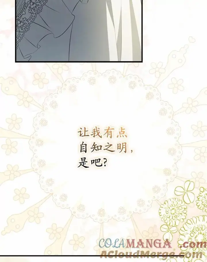 漫画《为何执着于假妻子？》8.前往北部第109张图