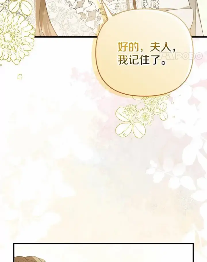 漫画《为何执着于假妻子？》8.前往北部第111张图