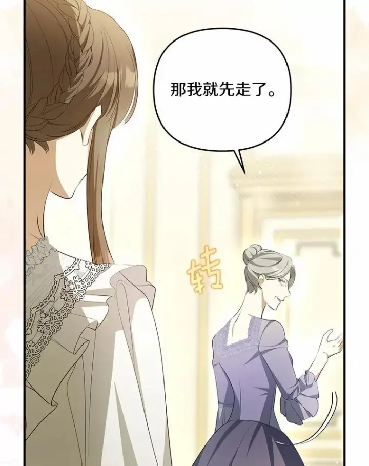 漫画《为何执着于假妻子？》8.前往北部第112张图