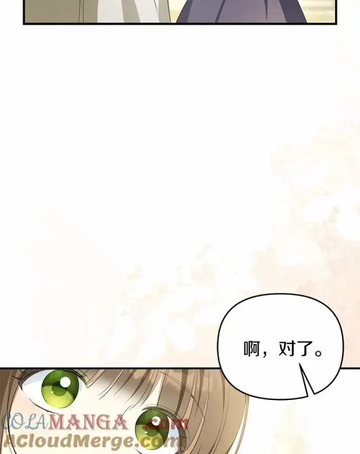 漫画《为何执着于假妻子？》8.前往北部第113张图