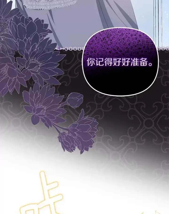 漫画《为何执着于假妻子？》8.前往北部第116张图