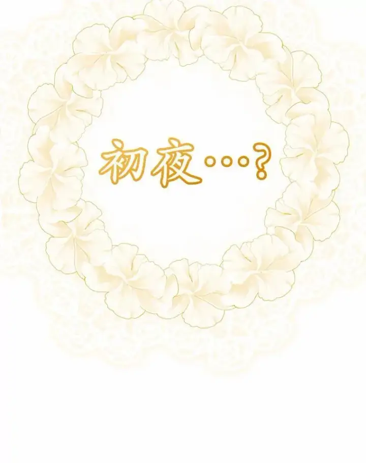 漫画《为何执着于假妻子？》8.前往北部第119张图