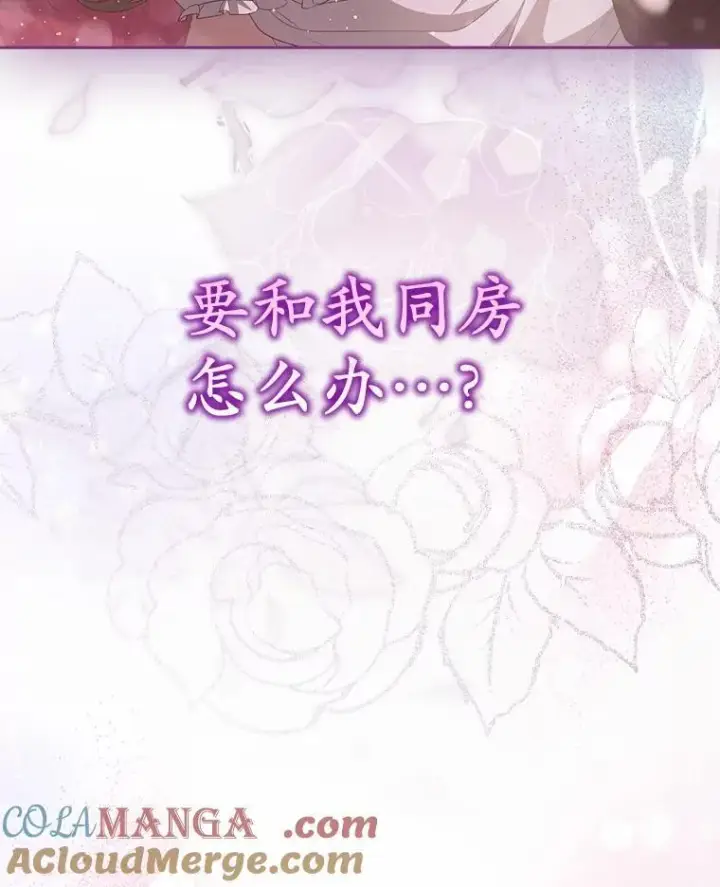 漫画《为何执着于假妻子？》8.前往北部第125张图