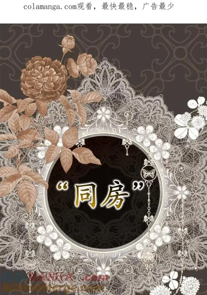 漫画《为何执着于假妻子？》8.前往北部第128张图