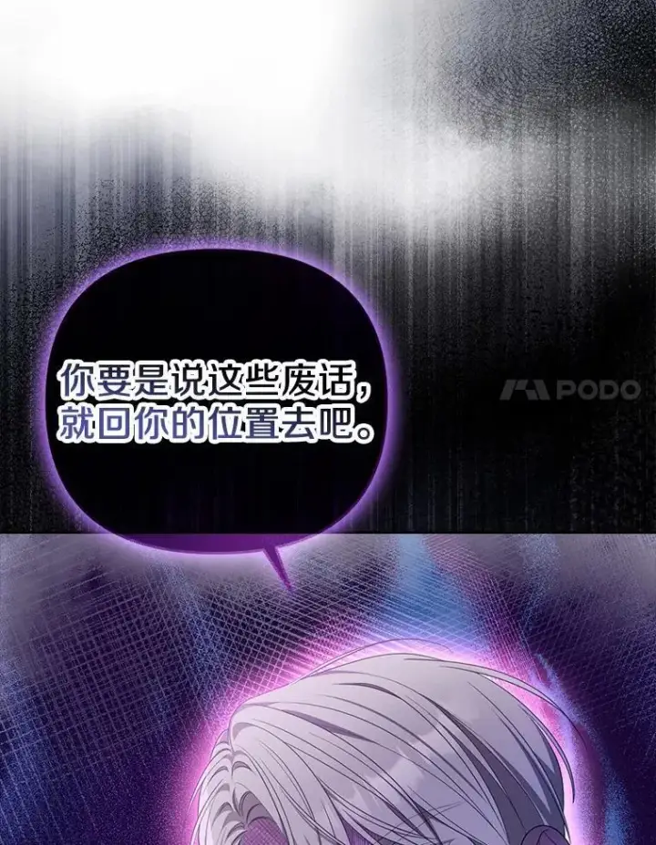 漫画《为何执着于假妻子？》8.前往北部第14张图