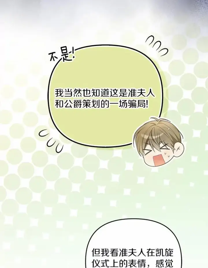 漫画《为何执着于假妻子？》8.前往北部第16张图
