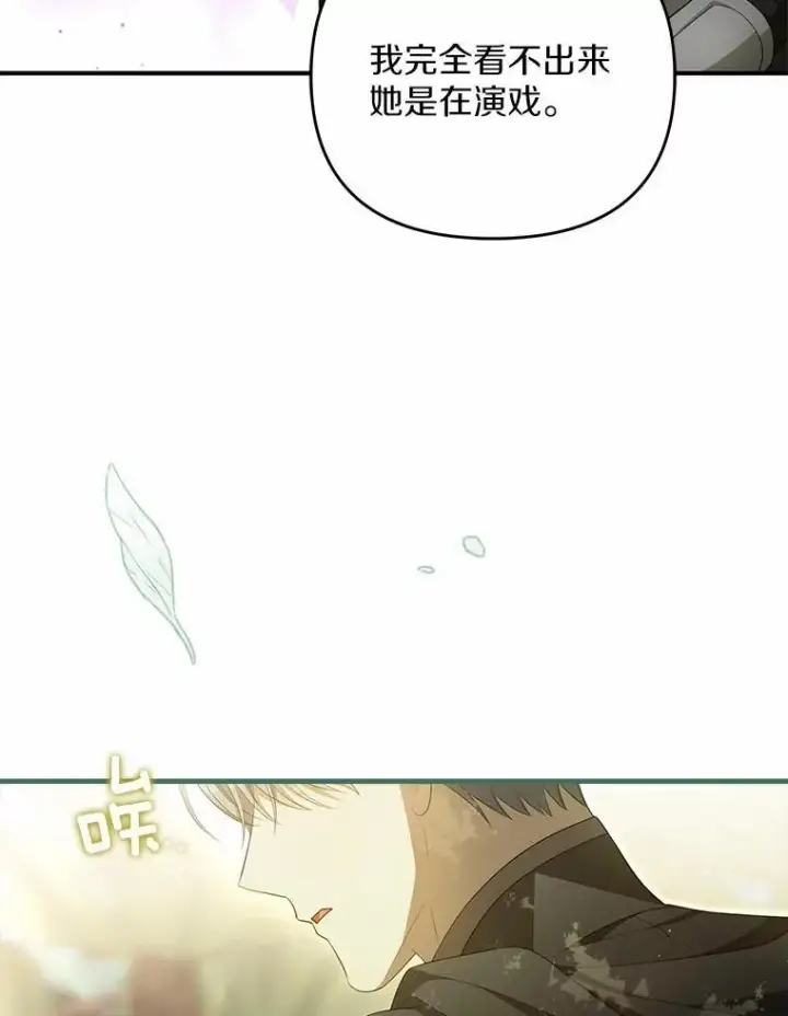 漫画《为何执着于假妻子？》8.前往北部第18张图