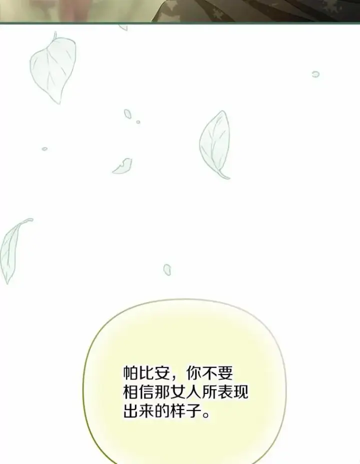 漫画《为何执着于假妻子？》8.前往北部第19张图