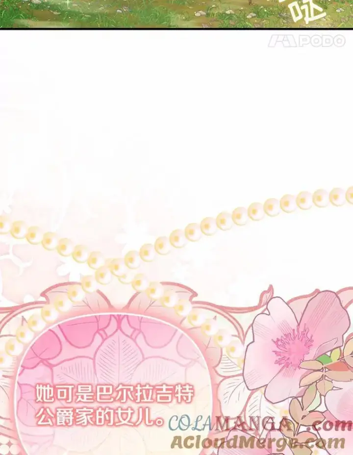 漫画《为何执着于假妻子？》8.前往北部第21张图