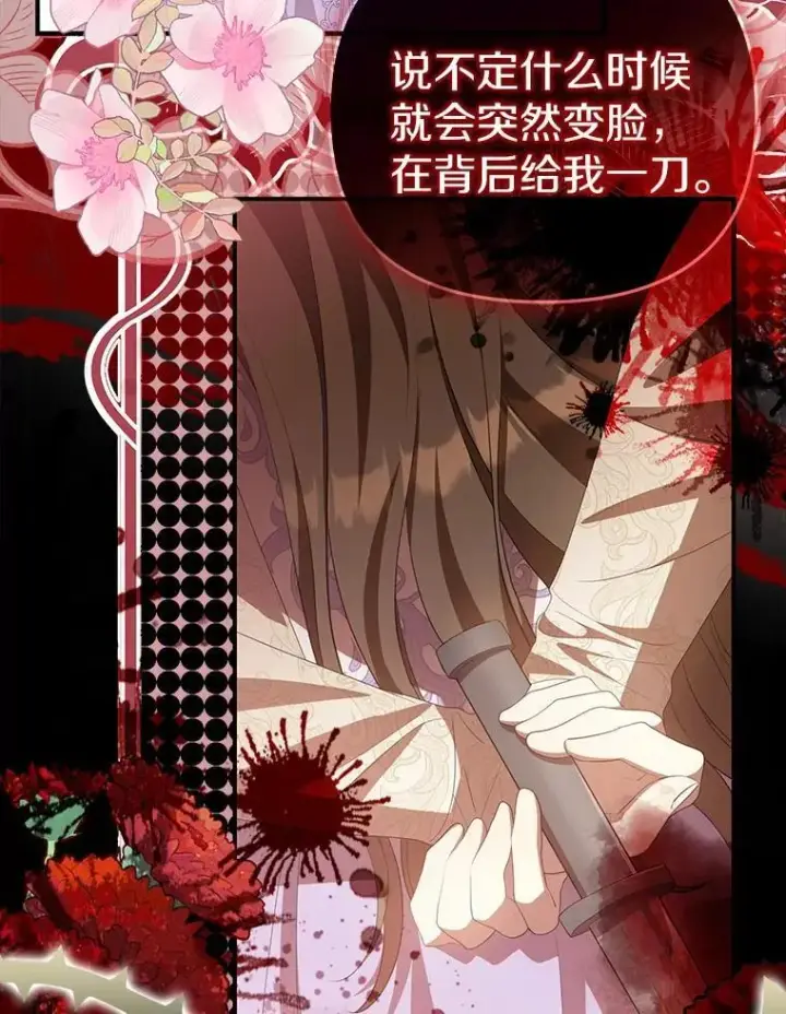 漫画《为何执着于假妻子？》8.前往北部第23张图