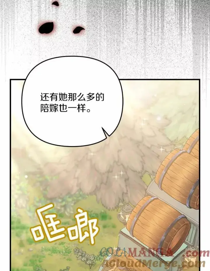 漫画《为何执着于假妻子？》8.前往北部第25张图