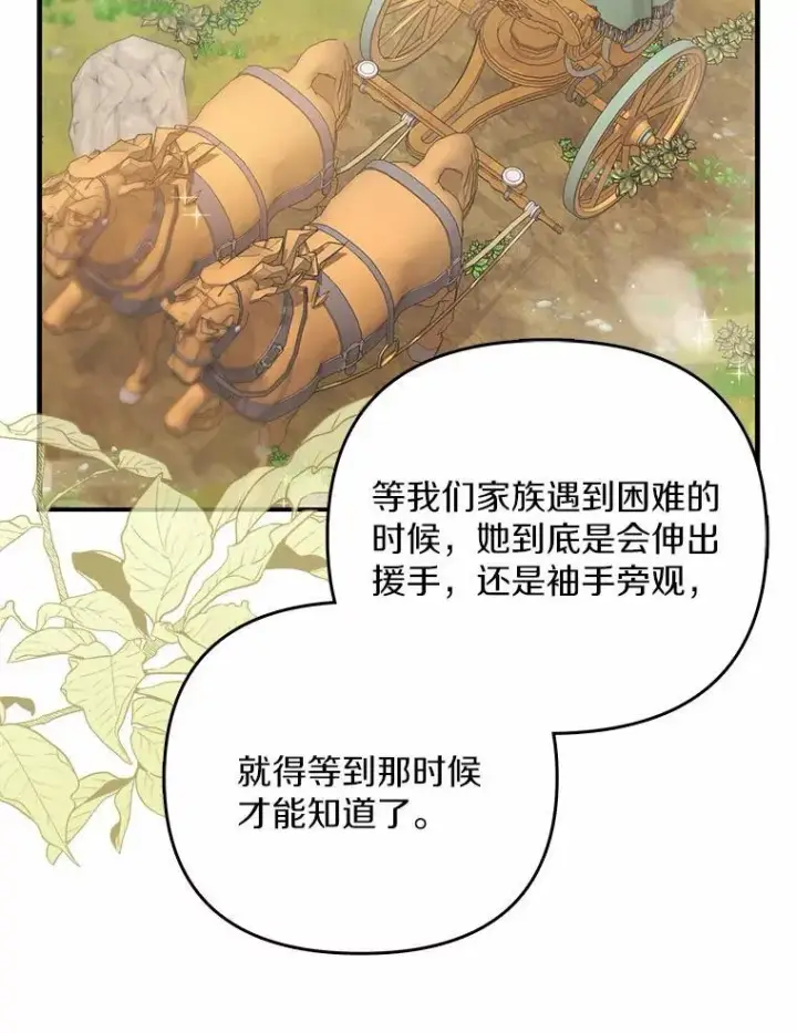 漫画《为何执着于假妻子？》8.前往北部第26张图