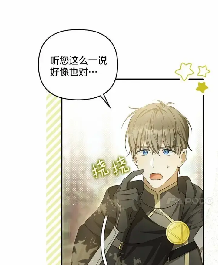 漫画《为何执着于假妻子？》8.前往北部第27张图