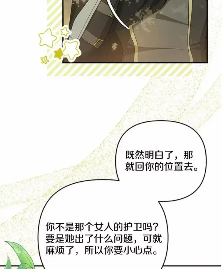 漫画《为何执着于假妻子？》8.前往北部第28张图