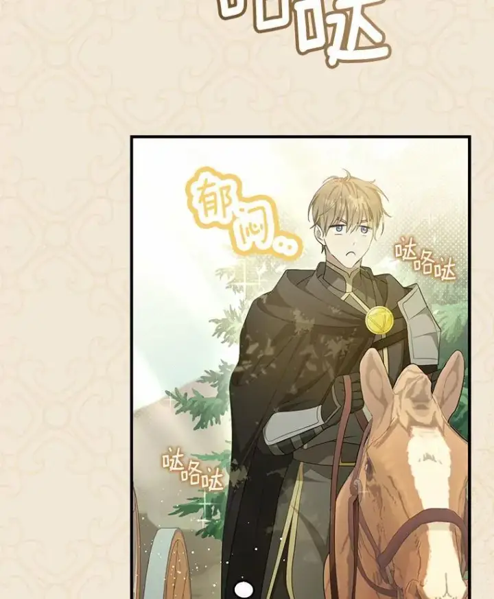 漫画《为何执着于假妻子？》8.前往北部第32张图
