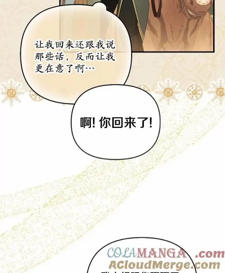 漫画《为何执着于假妻子？》8.前往北部第33张图
