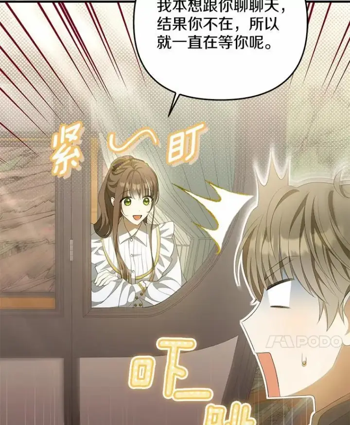 漫画《为何执着于假妻子？》8.前往北部第34张图
