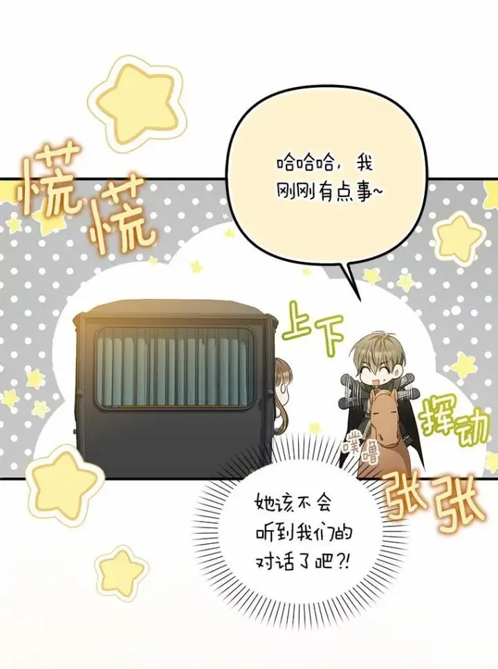 漫画《为何执着于假妻子？》8.前往北部第36张图