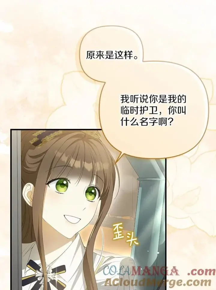 漫画《为何执着于假妻子？》8.前往北部第37张图