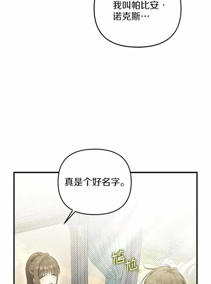 漫画《为何执着于假妻子？》8.前往北部第40张图