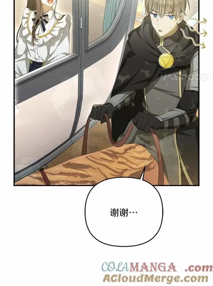 漫画《为何执着于假妻子？》8.前往北部第41张图