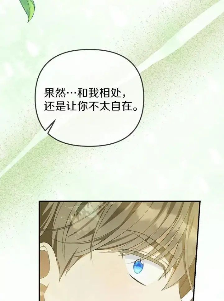 漫画《为何执着于假妻子？》8.前往北部第43张图