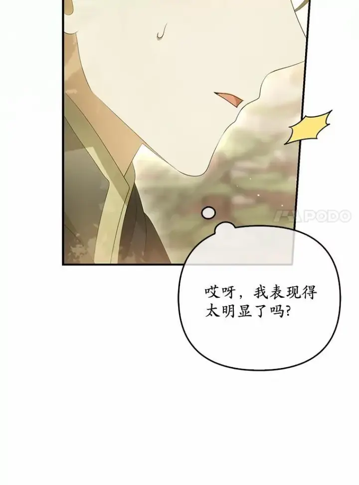 漫画《为何执着于假妻子？》8.前往北部第44张图